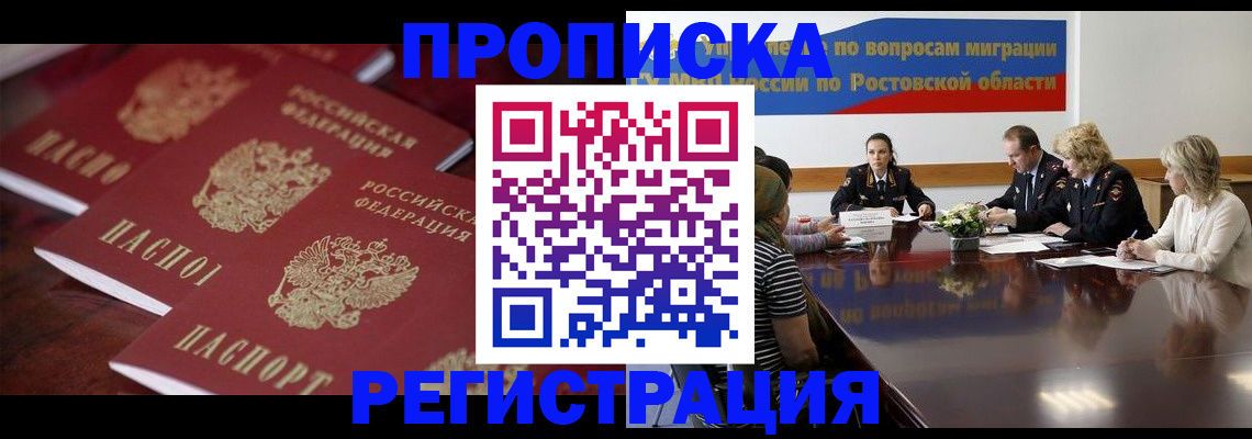 прописка от собственника в Белой Холунице